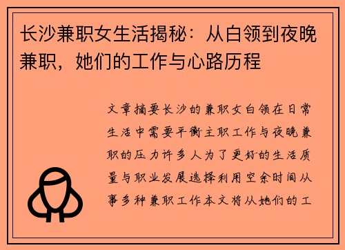 长沙兼职女生活揭秘：从白领到夜晚兼职，她们的工作与心路历程