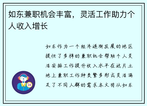 如东兼职机会丰富，灵活工作助力个人收入增长