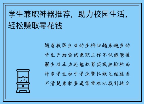 学生兼职神器推荐，助力校园生活，轻松赚取零花钱