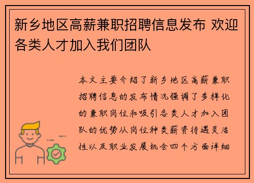 新乡地区高薪兼职招聘信息发布 欢迎各类人才加入我们团队