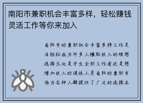 南阳市兼职机会丰富多样，轻松赚钱灵活工作等你来加入