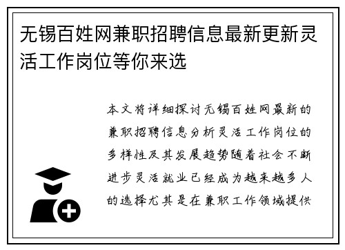 无锡百姓网兼职招聘信息最新更新灵活工作岗位等你来选