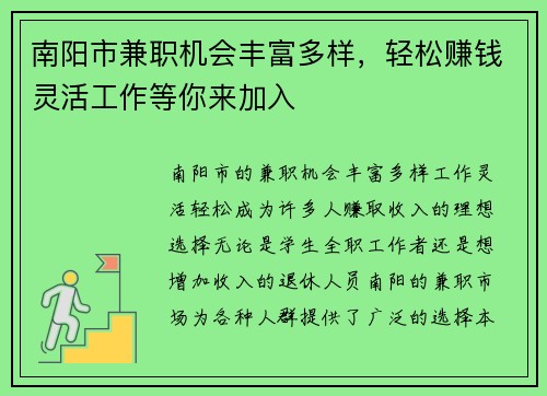 南阳市兼职机会丰富多样，轻松赚钱灵活工作等你来加入