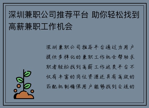 深圳兼职公司推荐平台 助你轻松找到高薪兼职工作机会