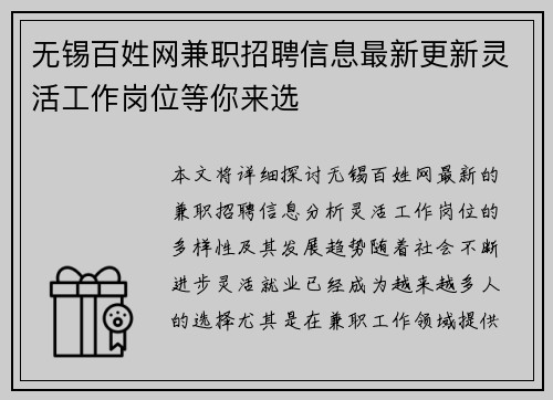 无锡百姓网兼职招聘信息最新更新灵活工作岗位等你来选