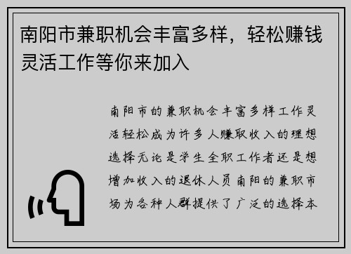 南阳市兼职机会丰富多样，轻松赚钱灵活工作等你来加入