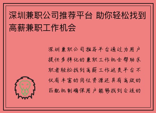 深圳兼职公司推荐平台 助你轻松找到高薪兼职工作机会