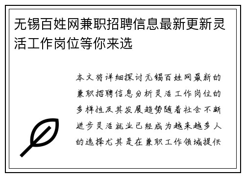 无锡百姓网兼职招聘信息最新更新灵活工作岗位等你来选