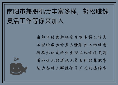 南阳市兼职机会丰富多样，轻松赚钱灵活工作等你来加入