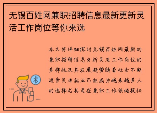 无锡百姓网兼职招聘信息最新更新灵活工作岗位等你来选