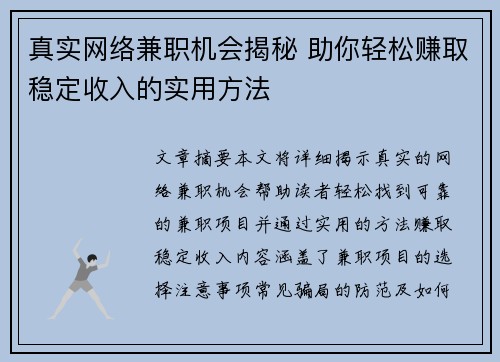 真实网络兼职机会揭秘 助你轻松赚取稳定收入的实用方法