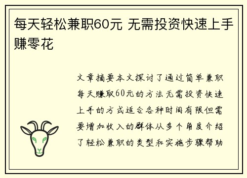 每天轻松兼职60元 无需投资快速上手赚零花