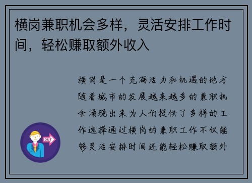 横岗兼职机会多样,灵活安排工作时间,轻松赚取额外收入