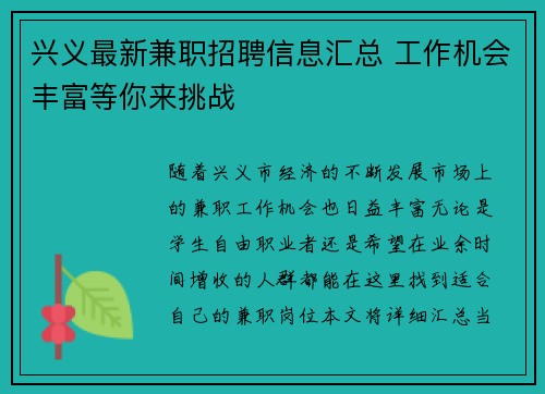 兴义最新兼职招聘信息汇总 工作机会丰富等你来挑战