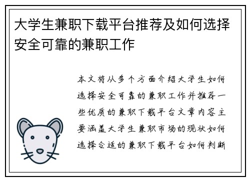 大学生兼职下载平台推荐及如何选择安全可靠的兼职工作