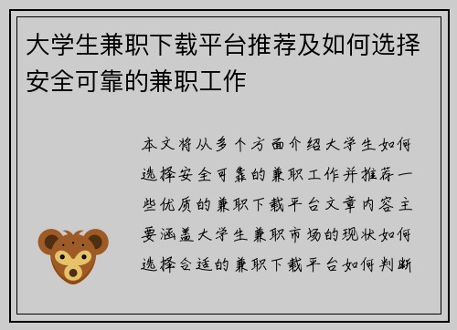 大学生兼职下载平台推荐及如何选择安全可靠的兼职工作