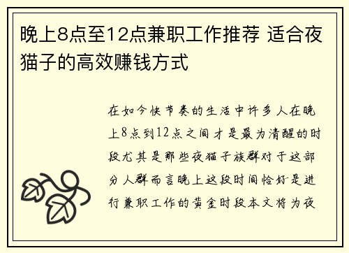 晚上8点至12点兼职工作推荐 适合夜猫子的高效赚钱方式