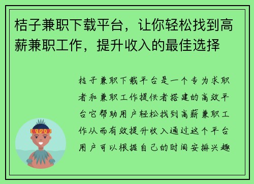 桔子兼职下载平台，让你轻松找到高薪兼职工作，提升收入的最佳选择