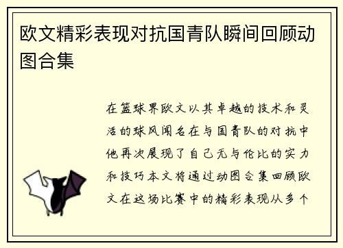 欧文精彩表现对抗国青队瞬间回顾动图合集