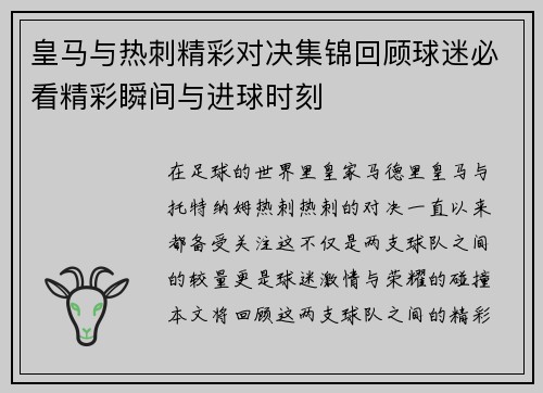 皇马与热刺精彩对决集锦回顾球迷必看精彩瞬间与进球时刻