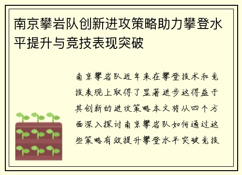 南京攀岩队创新进攻策略助力攀登水平提升与竞技表现突破