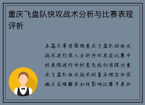重庆飞盘队快攻战术分析与比赛表现评析