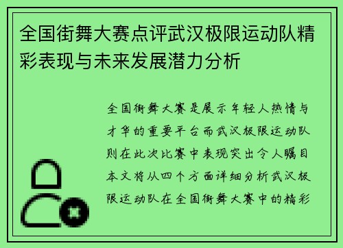 全国街舞大赛点评武汉极限运动队精彩表现与未来发展潜力分析