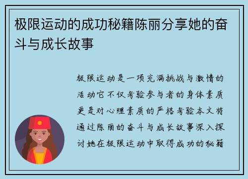 极限运动的成功秘籍陈丽分享她的奋斗与成长故事
