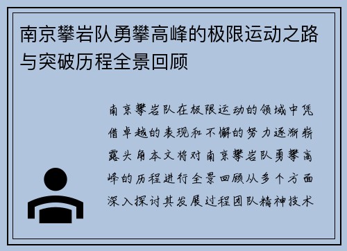 南京攀岩队勇攀高峰的极限运动之路与突破历程全景回顾
