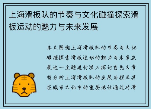上海滑板队的节奏与文化碰撞探索滑板运动的魅力与未来发展