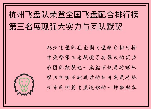 杭州飞盘队荣登全国飞盘配合排行榜第三名展现强大实力与团队默契