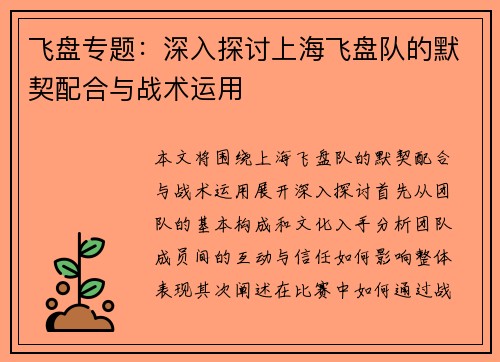 飞盘专题：深入探讨上海飞盘队的默契配合与战术运用