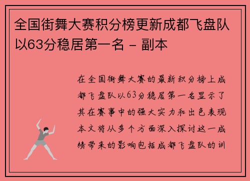全国街舞大赛积分榜更新成都飞盘队以63分稳居第一名 - 副本