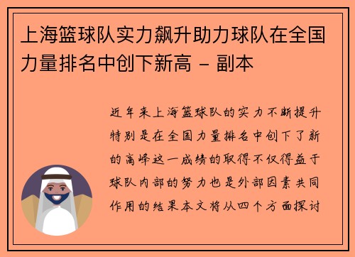 上海篮球队实力飙升助力球队在全国力量排名中创下新高 - 副本