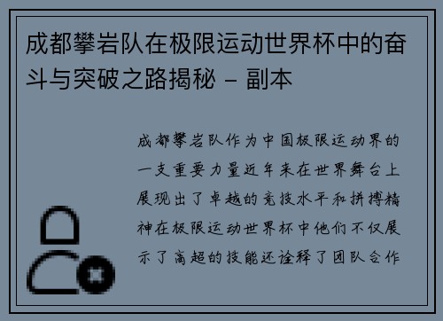 成都攀岩队在极限运动世界杯中的奋斗与突破之路揭秘 - 副本