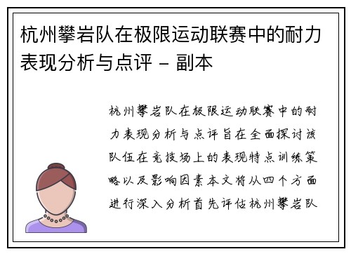 杭州攀岩队在极限运动联赛中的耐力表现分析与点评 - 副本