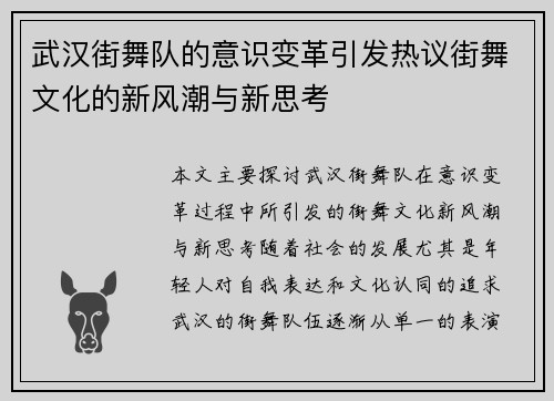 武汉街舞队的意识变革引发热议街舞文化的新风潮与新思考