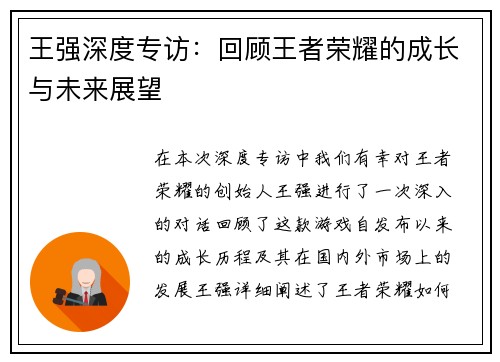王强深度专访：回顾王者荣耀的成长与未来展望