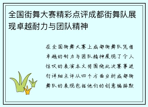 全国街舞大赛精彩点评成都街舞队展现卓越耐力与团队精神