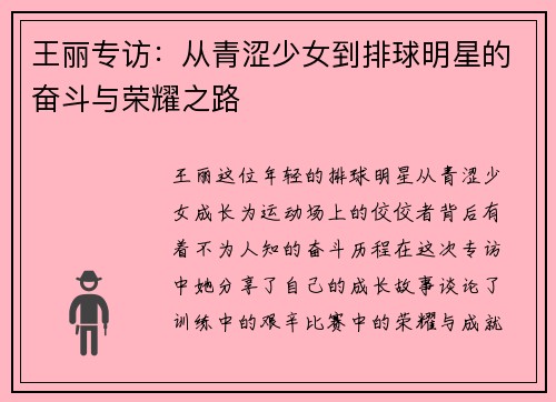王丽专访：从青涩少女到排球明星的奋斗与荣耀之路
